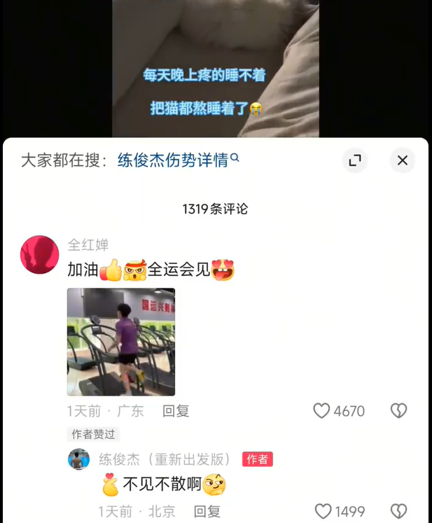 全红婵约定“全运会见”，此前因伤缺席多项赛事