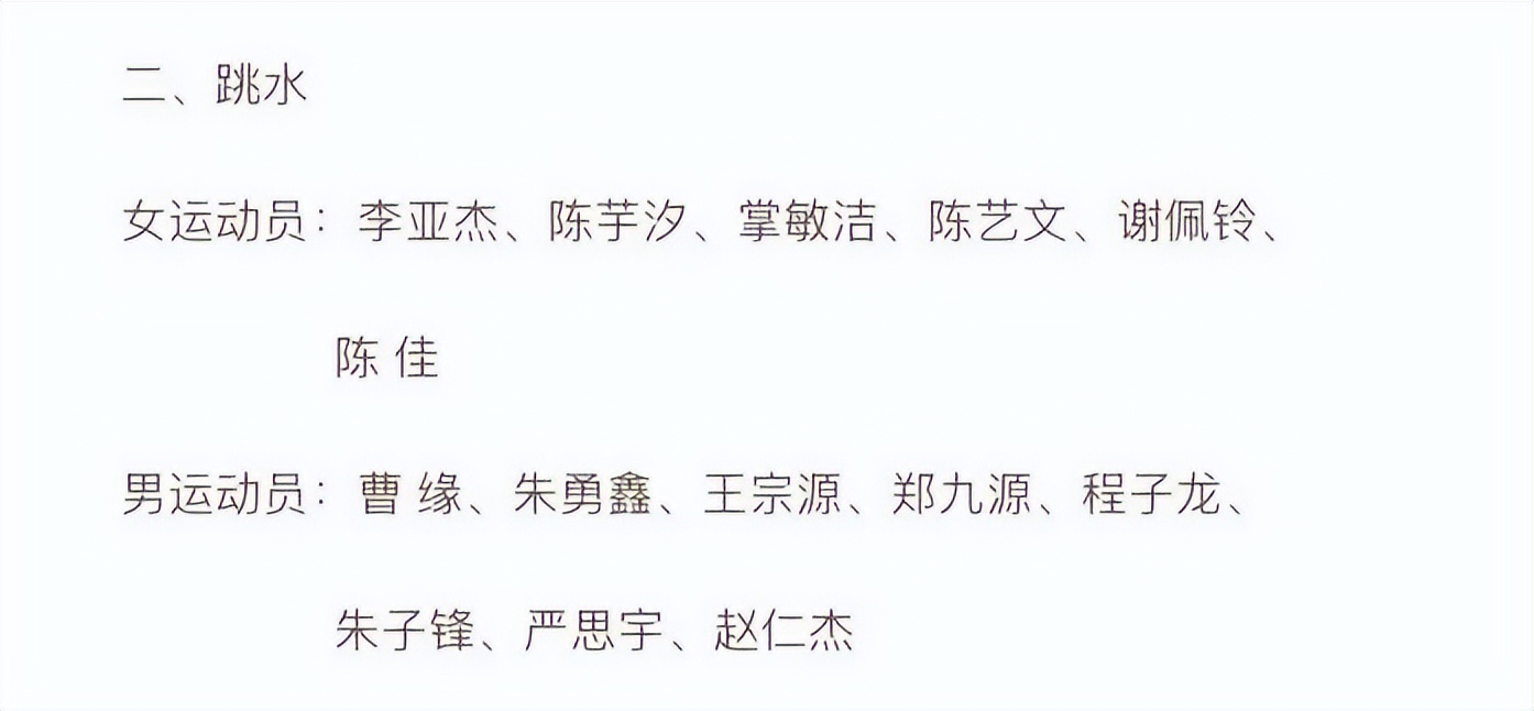全红婵约定“全运会见”，此前因伤缺席多项赛事