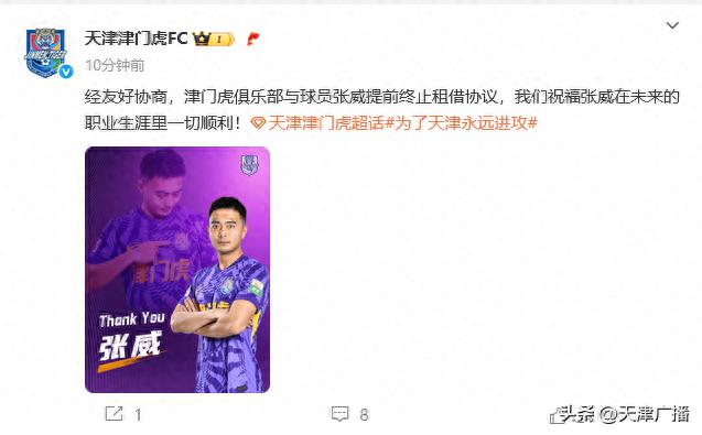 刚刚｜津门虎官宣！提前终止协议！