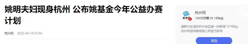 官宣离开！姚明妻子做出重要决定，坚守7年后，她辞去姚基金职务