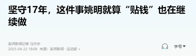 官宣离开！姚明妻子做出重要决定，坚守7年后，她辞去姚基金职务