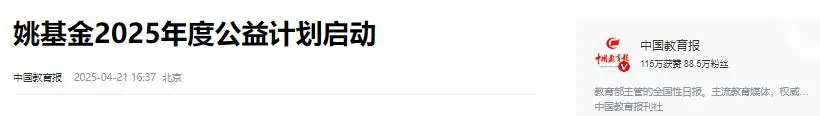 官宣离开！姚明妻子做出重要决定，坚守7年后，她辞去姚基金职务