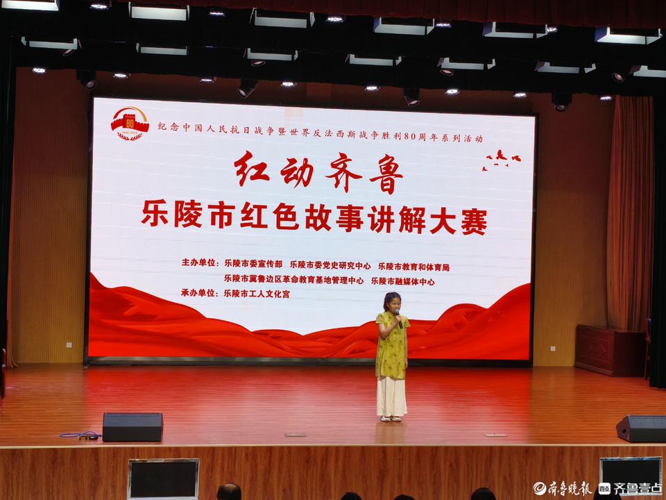 “红动齐鲁”2025年乐陵市红色故事讲解大赛举办