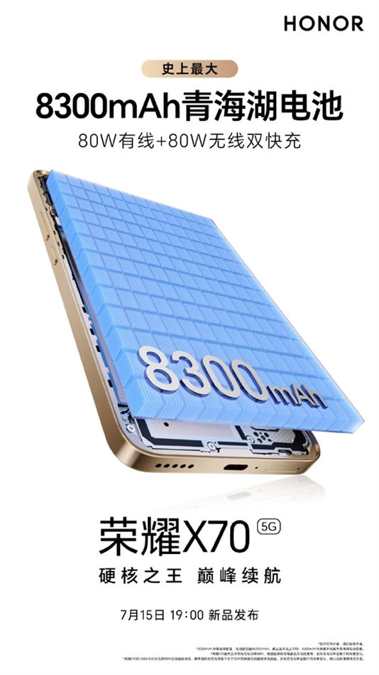 首发8300mAh全球最大电池！荣耀X70今晚发布：配置汇总来了