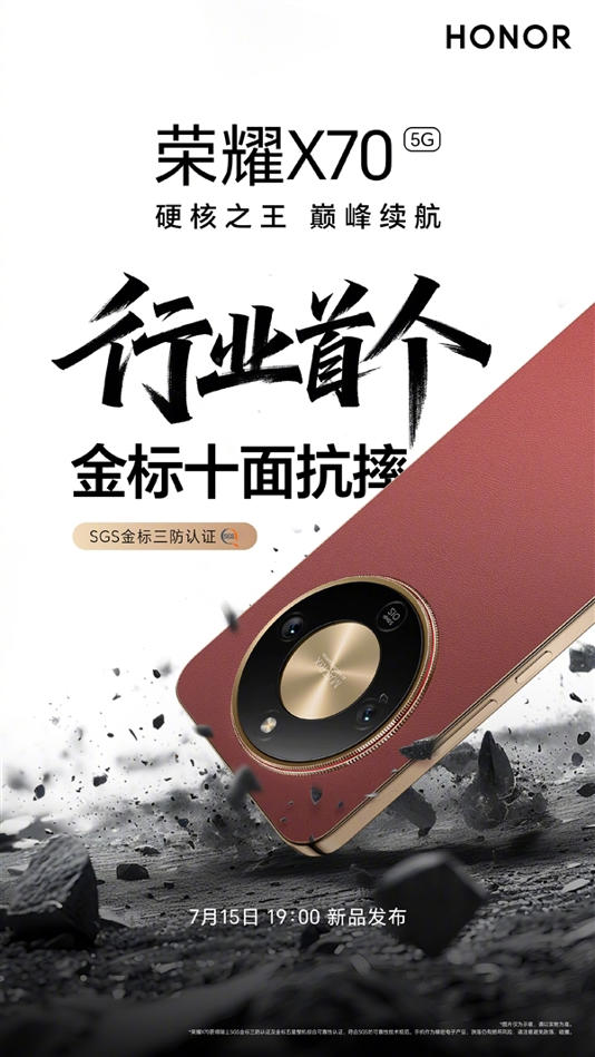 首发8300mAh全球最大电池！荣耀X70今晚发布：配置汇总来了