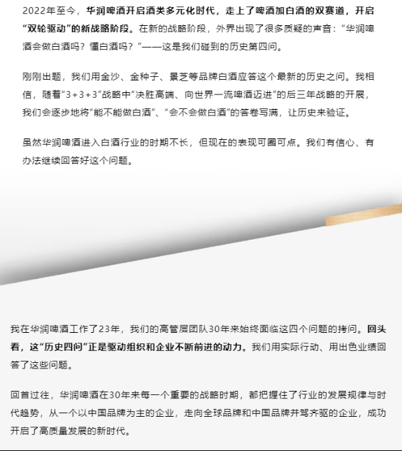  侯孝海退场的华润啤酒：高端化难阻营利双降，百亿豪赌白酒迎行业深度调整 