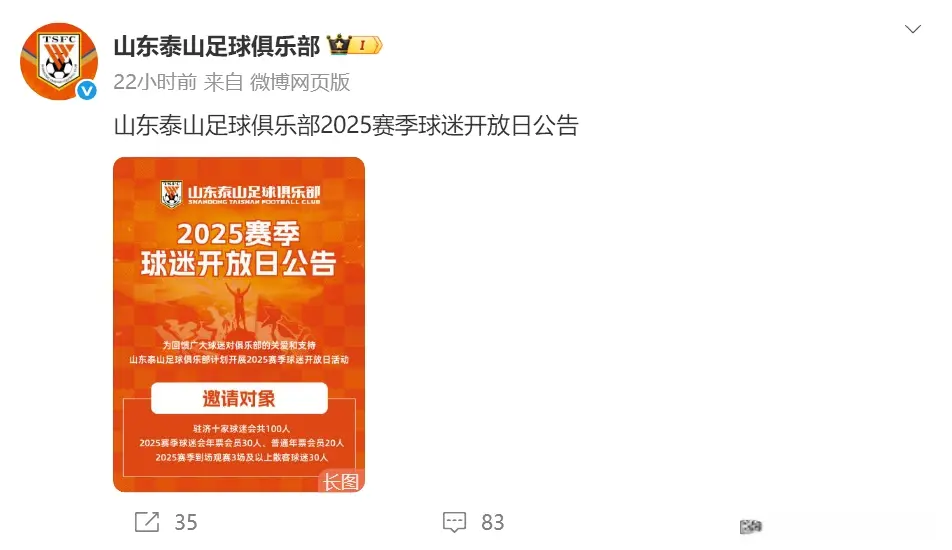 泰山一周四重活动“求变”，韩鹏19日迎考验