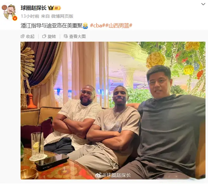 感人，潘江和迪亚洛在美国重聚，下赛季迪亚洛仍然是山西男篮核心