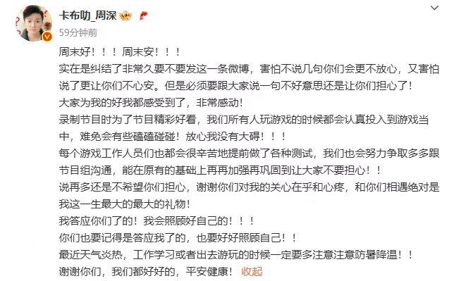 周深录制综艺被嘉宾拖拽11秒，致其颈部勒痕耳朵充血，高以翔事件的教训还不够？