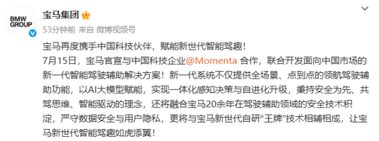 宝马官宣与Momenta合作 推出中国专属智能辅助驾驶
