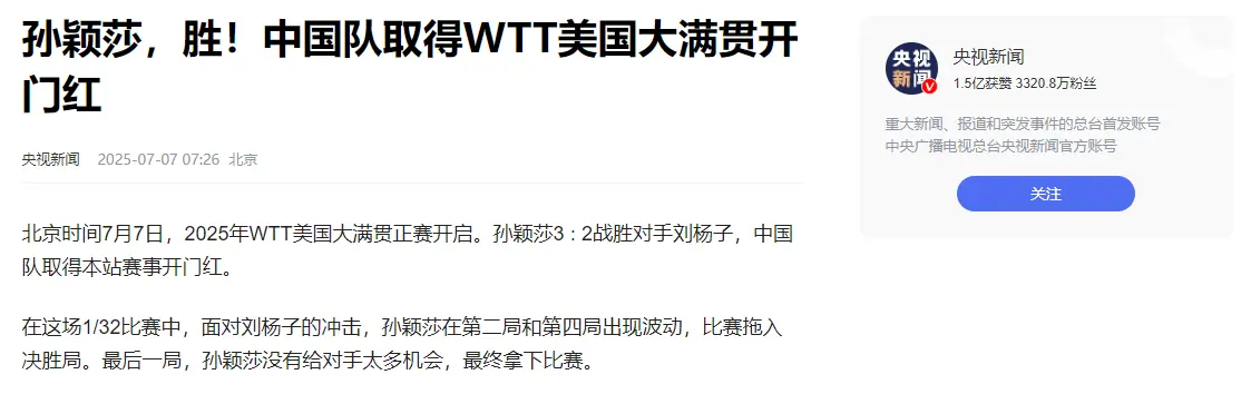 国乒合影曝光，人情冷暖、江湖地位，在孙颖莎身上体现得淋漓尽致