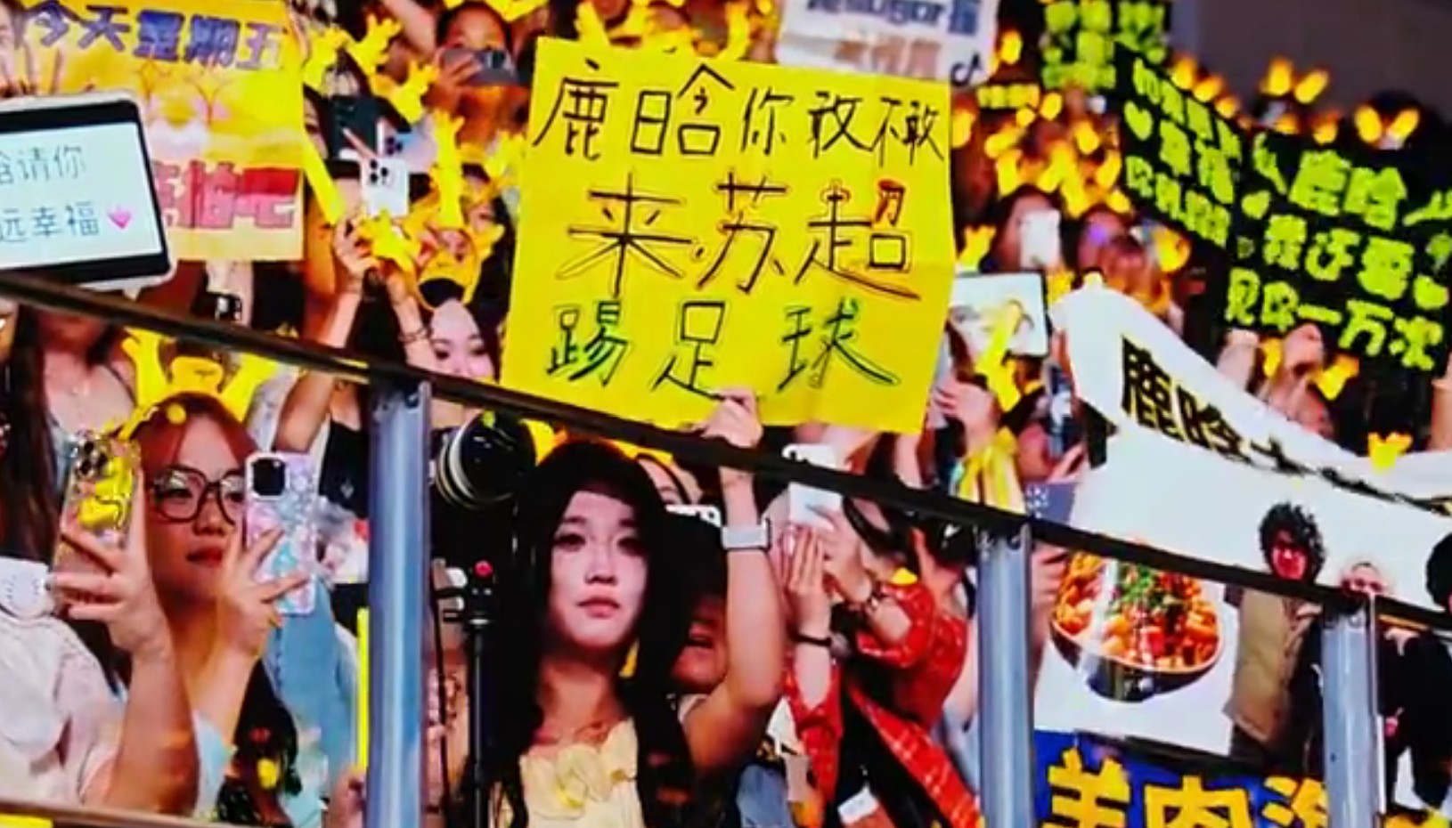 鹿晗演唱会有观众举牌：“鹿晗你敢不敢来苏超踢足球”
