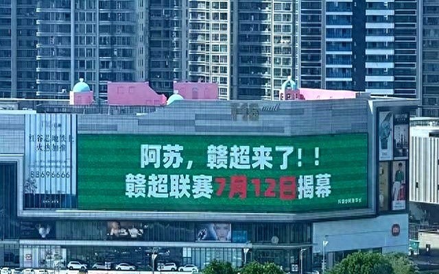 模仿苏超成功？江西赣超首战开踢！看了才知道，江苏还是太全面了