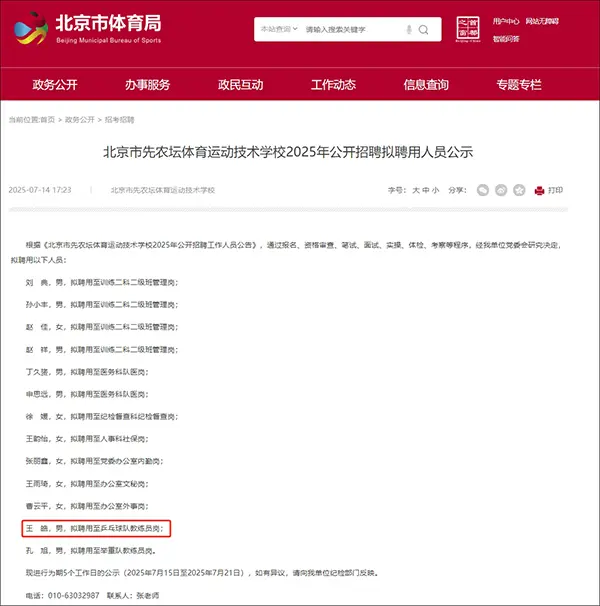 王皓，拟聘用公示