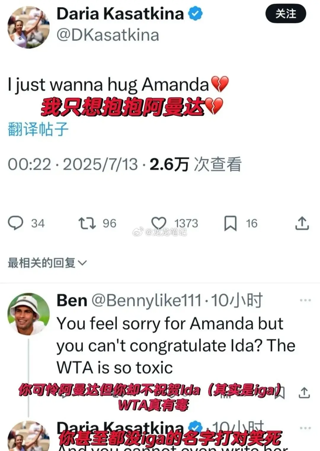 高芙安慰阿尼西莫娃被称最暖心小妹，卡萨金娜关心遇挑战差点翻车