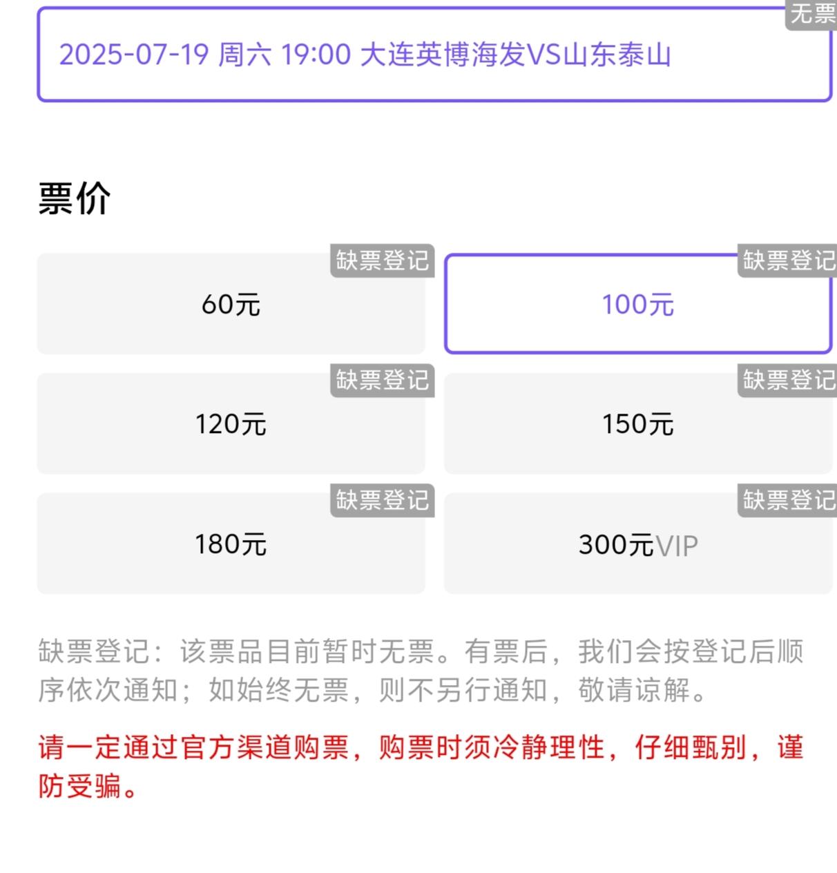 又是一场6万人！大连英博vs山东泰山球票8分钟售罄