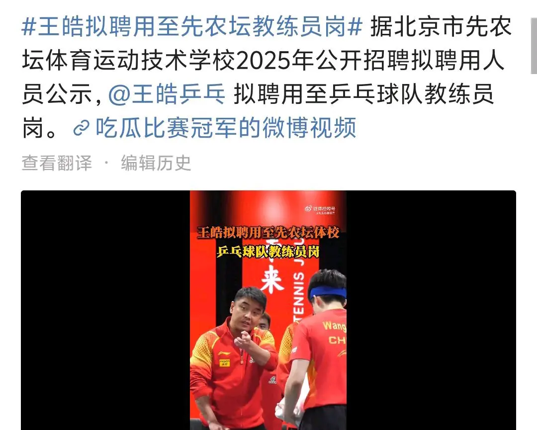 教练员竞聘上岗，王皓获得先农坛教练员岗，王曼昱会迎来新的教练