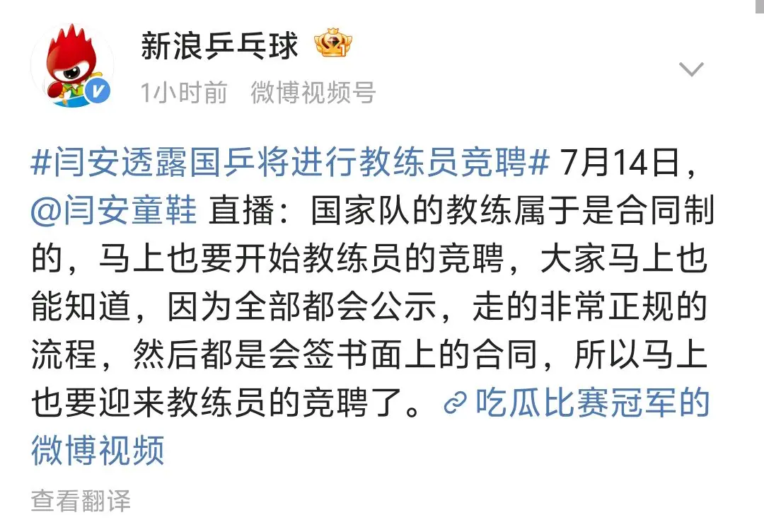 教练员竞聘上岗，王皓获得先农坛教练员岗，王曼昱会迎来新的教练