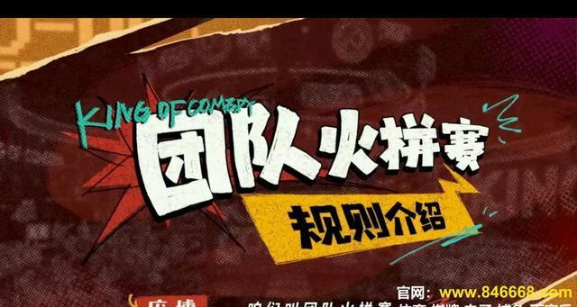喜剧之王单口季2 开播！第一赛段48进36，规则升级，优势明显！