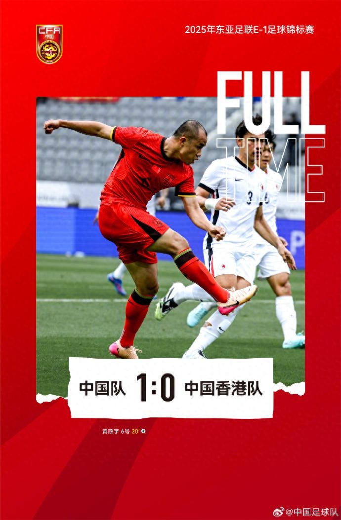 国足1-0中国香港获东亚杯季军，主帅久尔杰维奇：本该取得更多进球