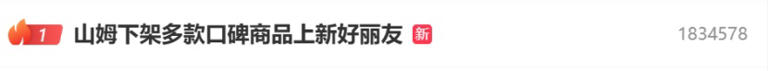 “我花钱办卡，你卖普通超市就能买到的东西！”山姆，惹恼会员！