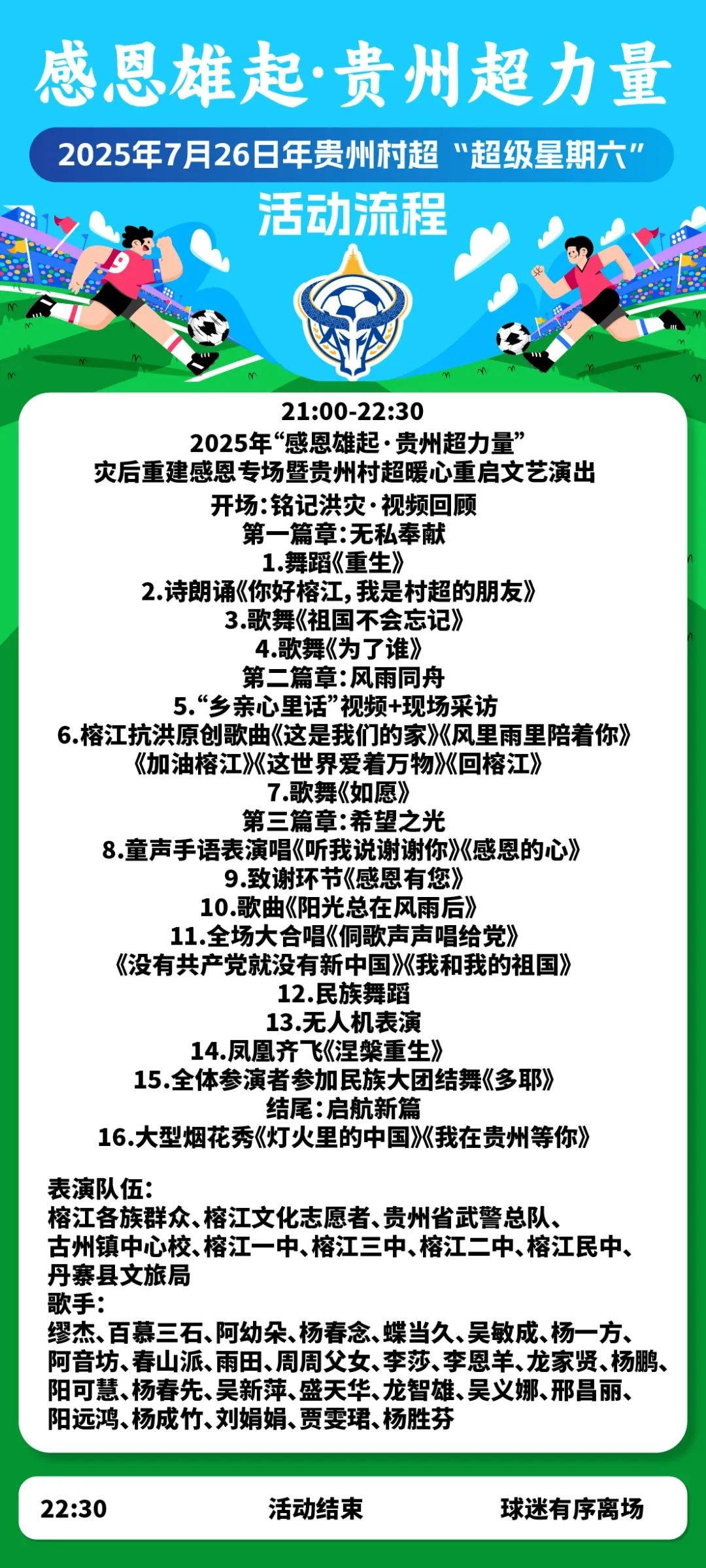 贵阳网：贵州“村超”即将回归，巴乔、卡洛斯将现场助阵
