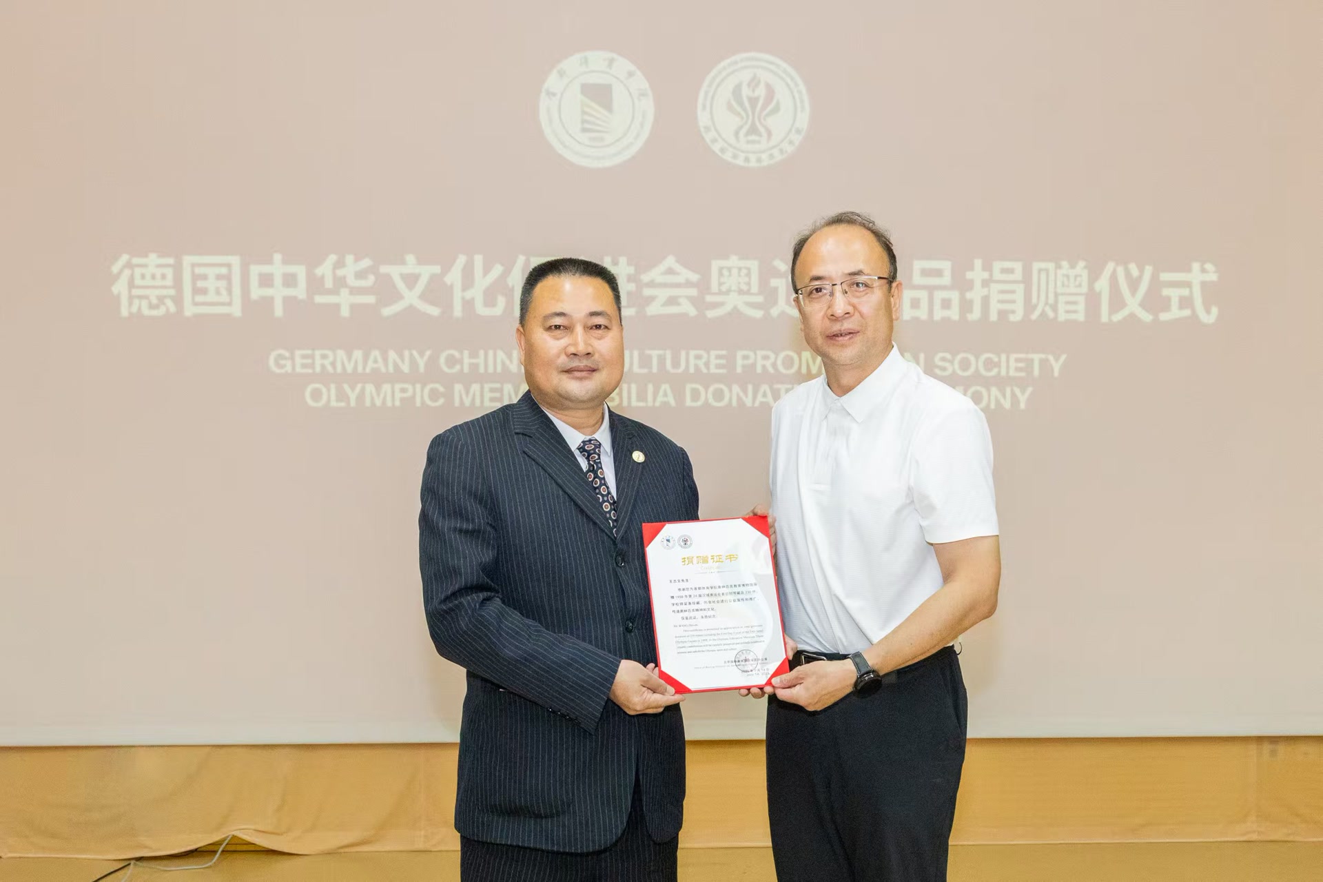 德国中华文化促进会向首都体育学院捐赠奥运藏品