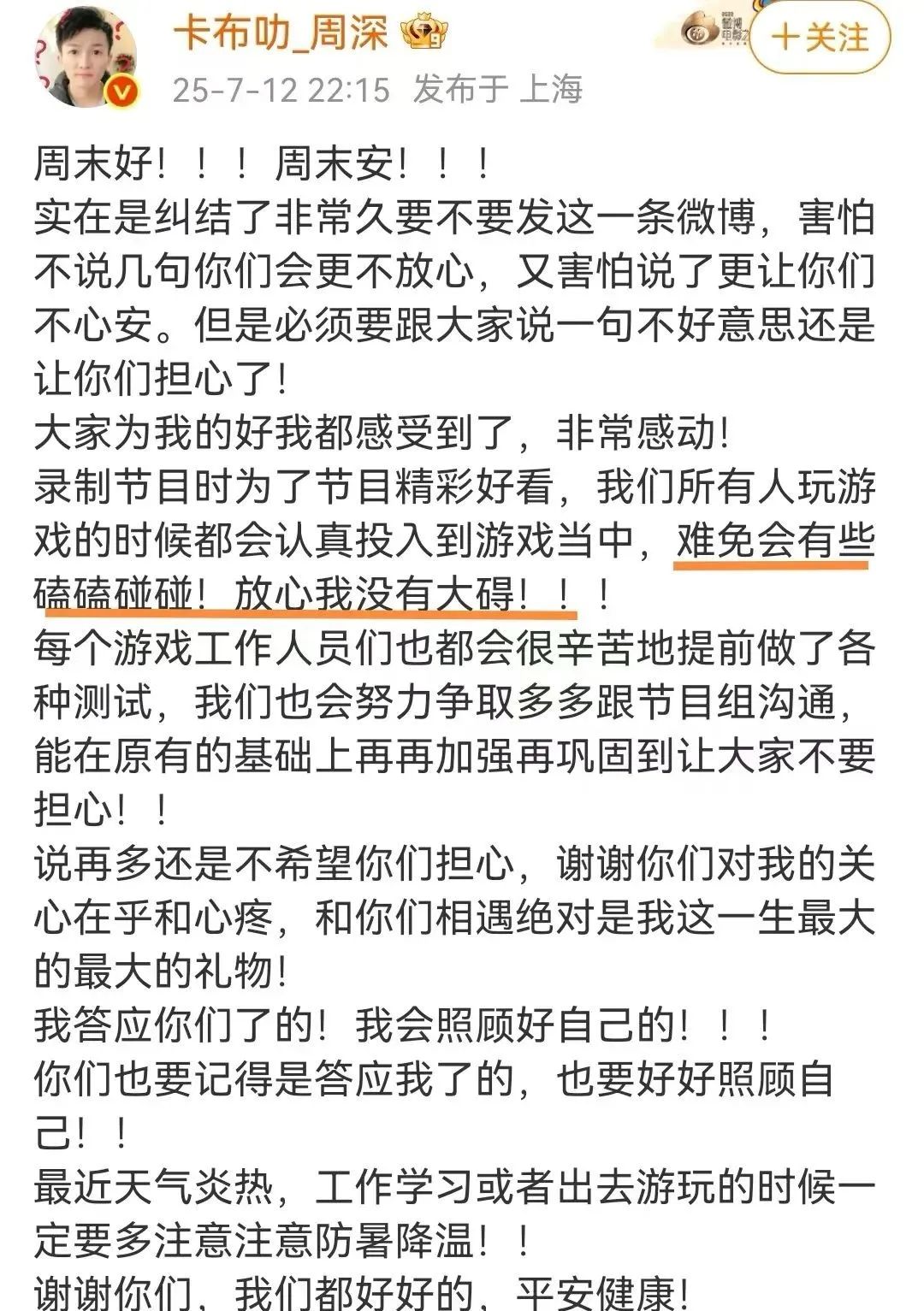 满脸是伤的周深，欠个道歉