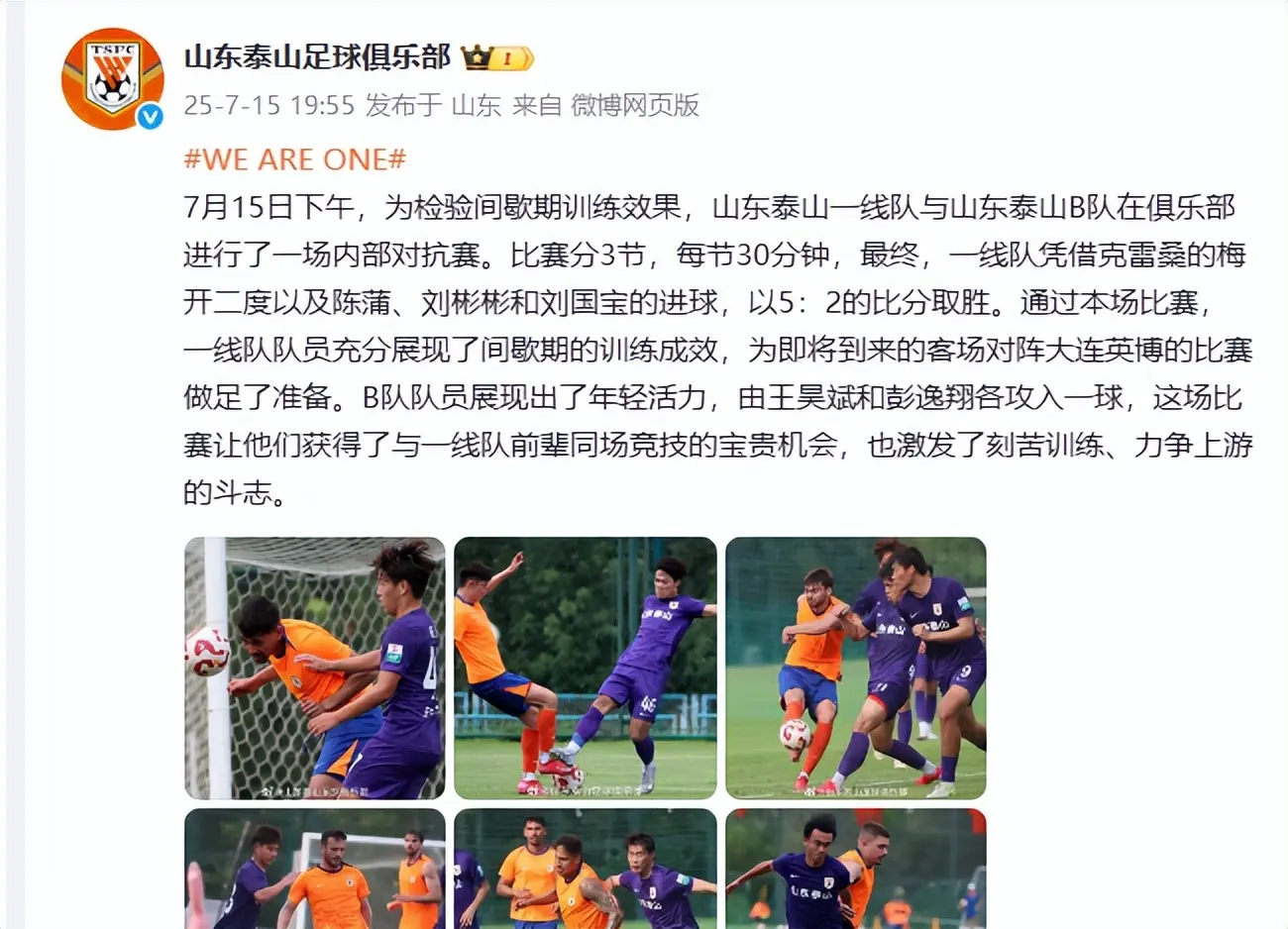 19点55分！山东泰山官宣喜迎5比2大胜，克雷桑2球，2大新星进球
