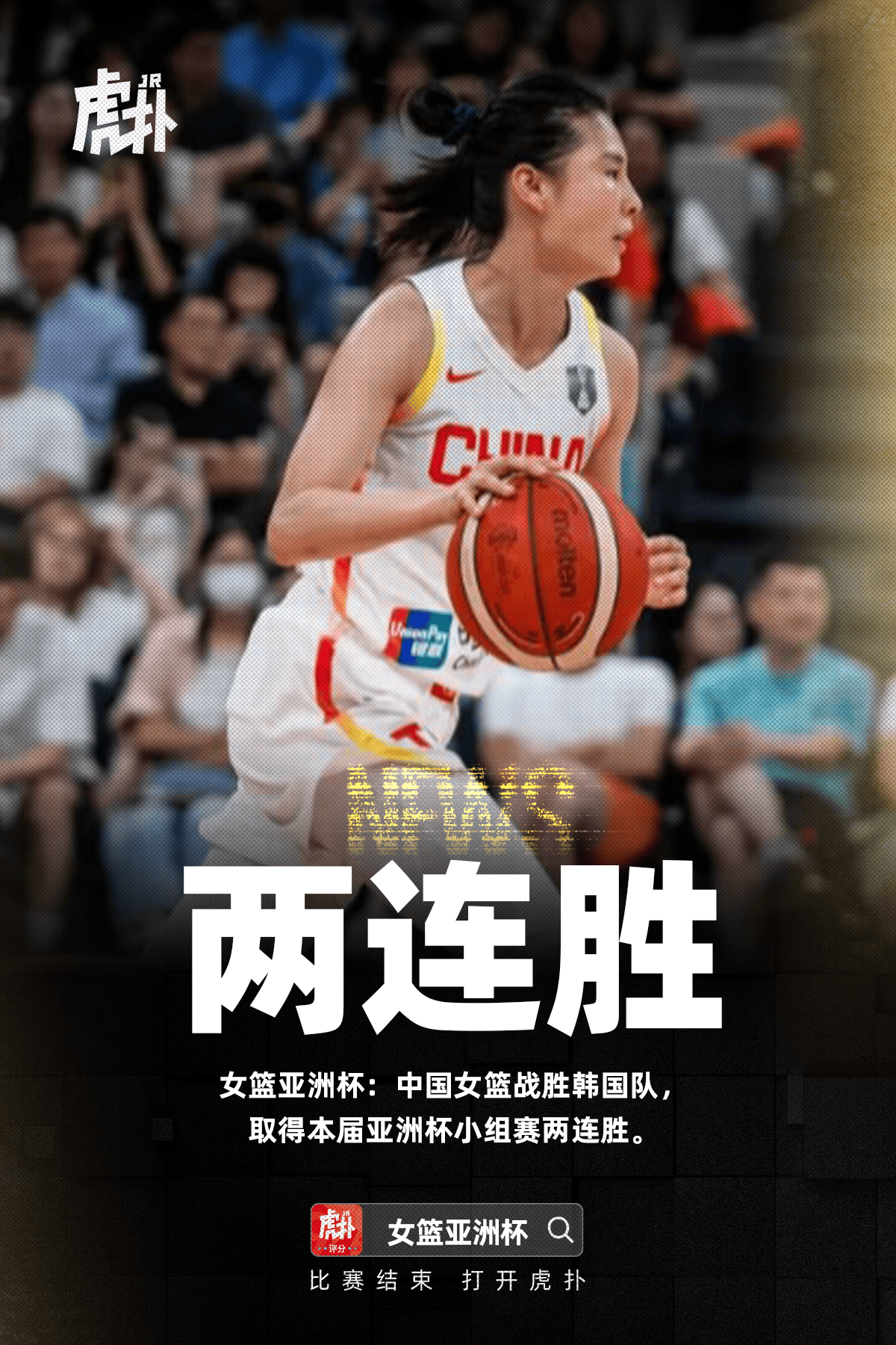 女篮亚洲杯：中国女篮22分大胜韩国女篮，取得小组赛两连胜