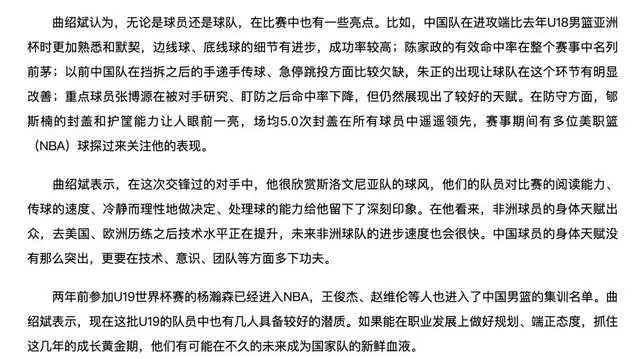 国青主帅：很多NBA球探特意关注郇斯楠表现！最新预测首轮14顺位