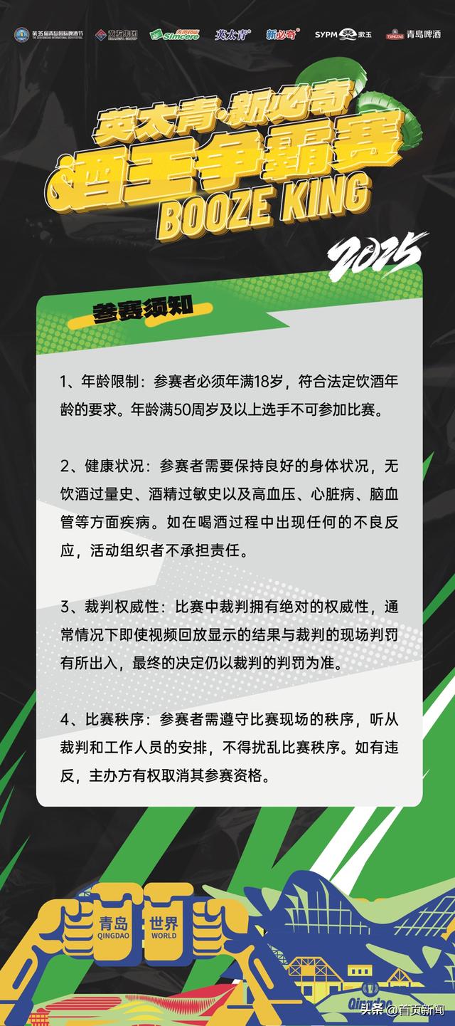 “英太青·新必奇”酒王争霸赛青岛市预热赛收官，12强直通金沙滩啤酒城决赛！