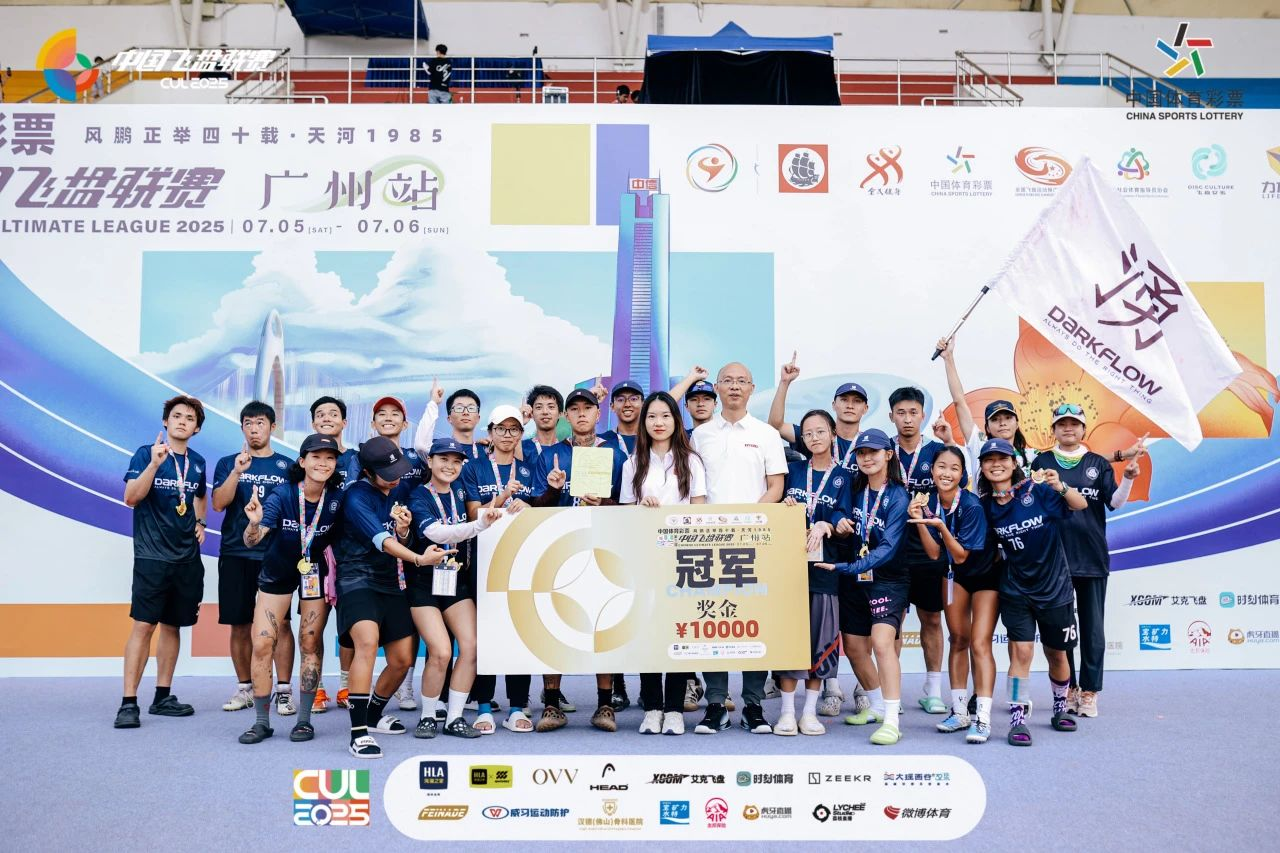 喜迎十五运，第三届中国飞盘联赛广州站落幕