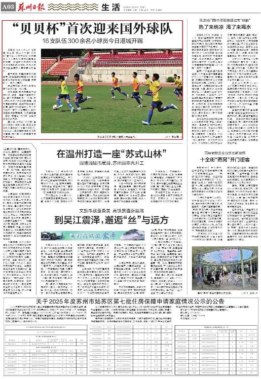 “贝贝杯”首次迎来国外球队