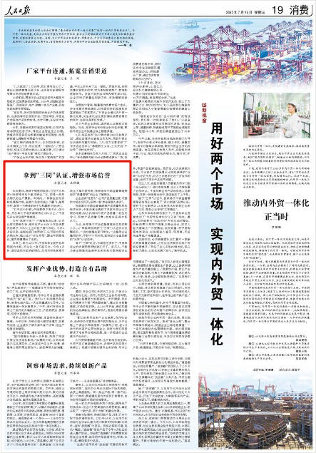 《人民日报》2025年7月16日19版 版面截图
