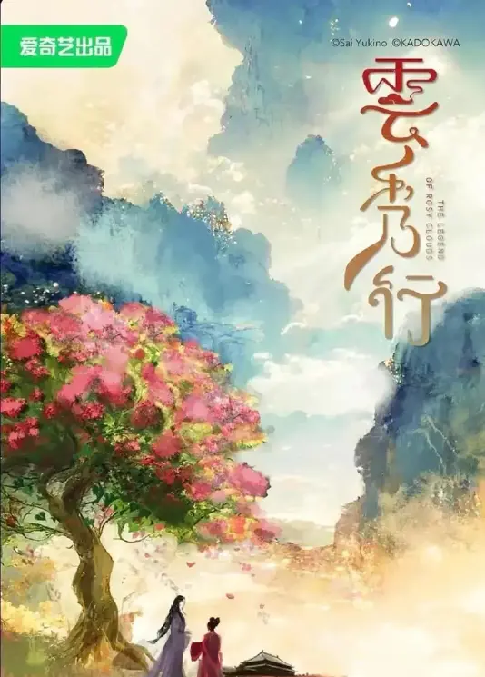 50 集古装大剧《云起时》引爆期待