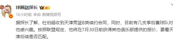 合同到期！全能型内线遭多支季后赛球队哄抢，上赛季曾砍24+4