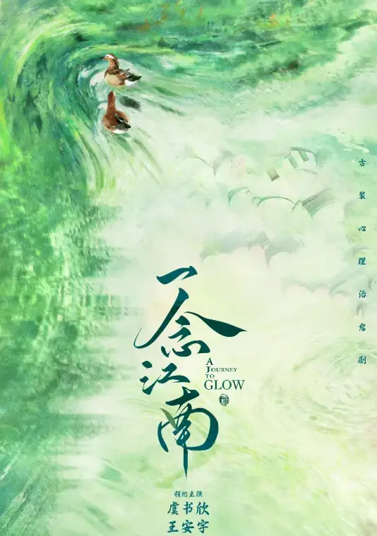 爱奇艺开播！古装心理治愈剧！王安宇搭档虞书欣，古装天花板来了
