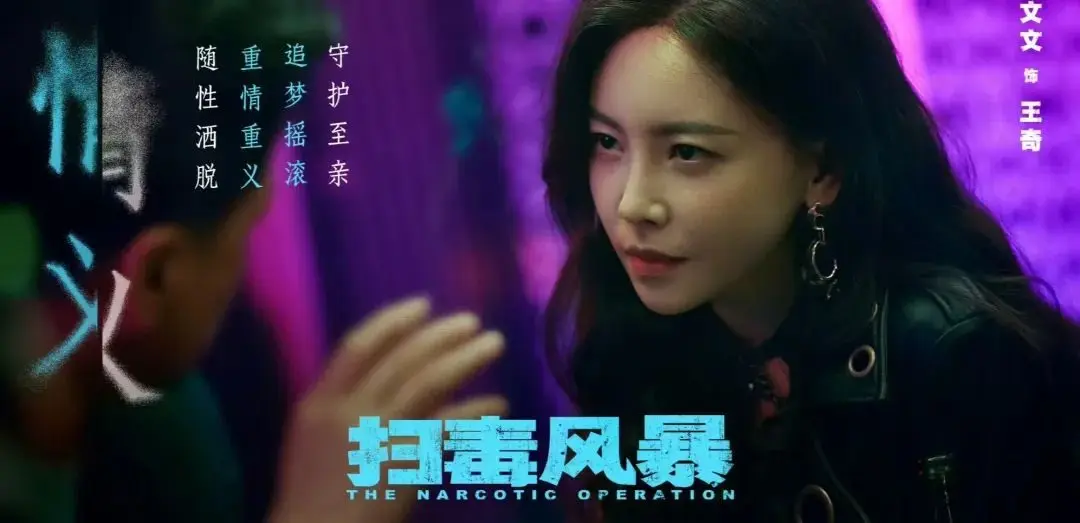 《扫毒风暴》集齐5位歌手，于文文全面开花，吴莫愁演技出圈