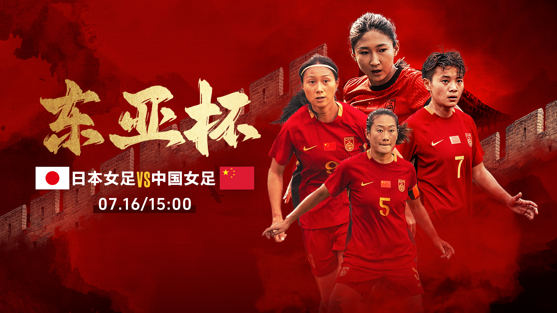 女足东亚杯实时|日本vs中国
