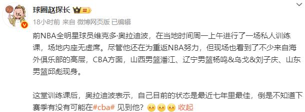 又一大牌外援登陆CBA？多队有意全明星后卫，巅峰场均23+5