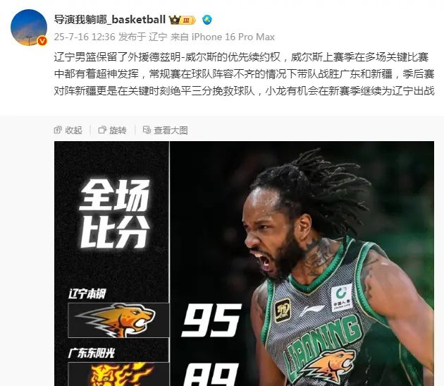 12点36分！正式确定！辽篮与外援达成签约意向，他是杨鸣重要拼图