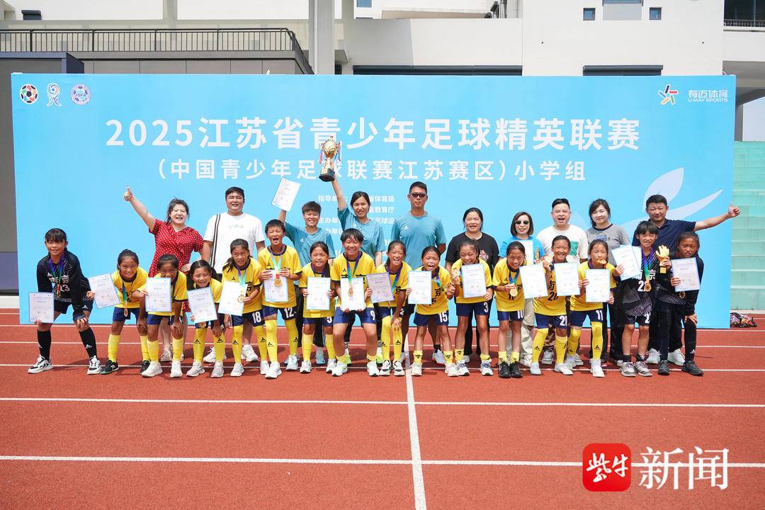 女足小将为南京争光！ 泰山小学勇夺省精英联赛冠军