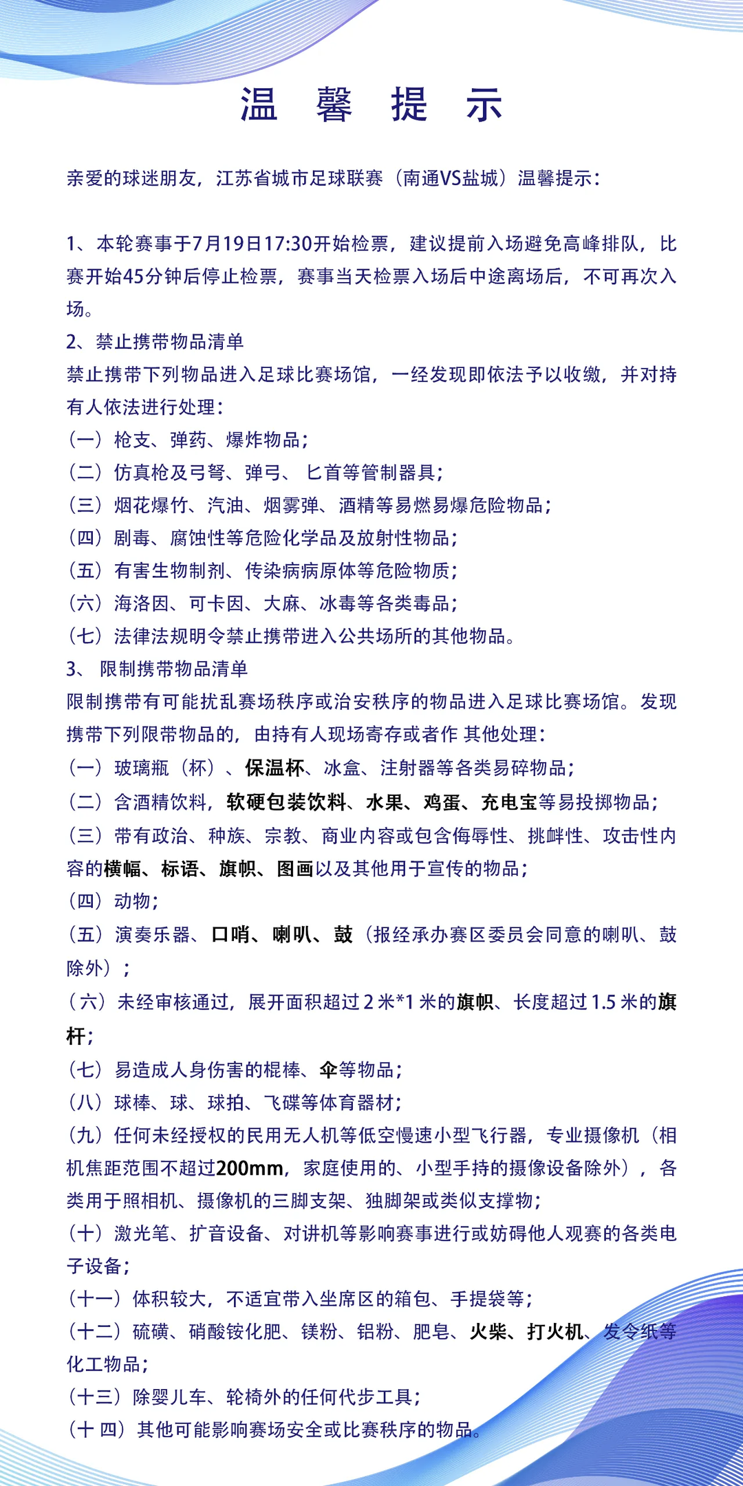 南通队VS盐城队，7月17日20:00将进行第二轮开票