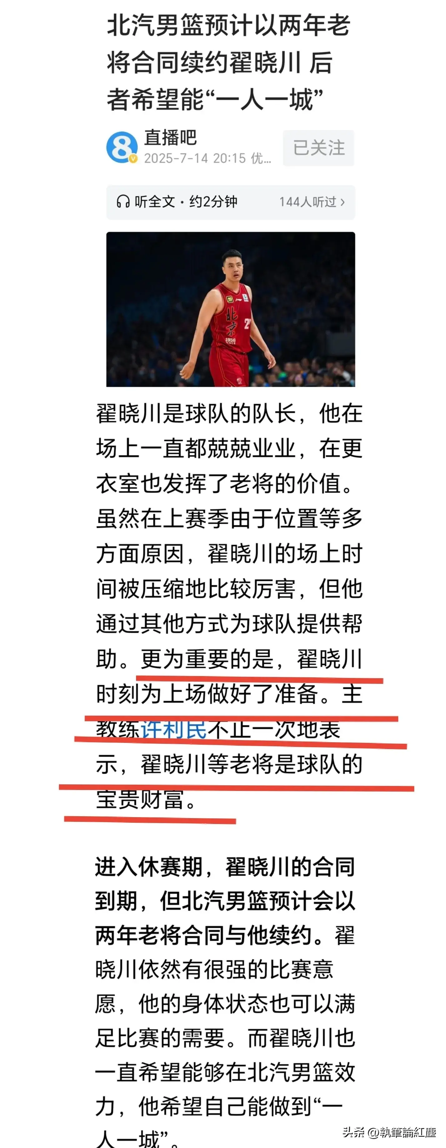 张云松错误续约1人，许利民有点怵这个“球霸”，他能躺赢首钢