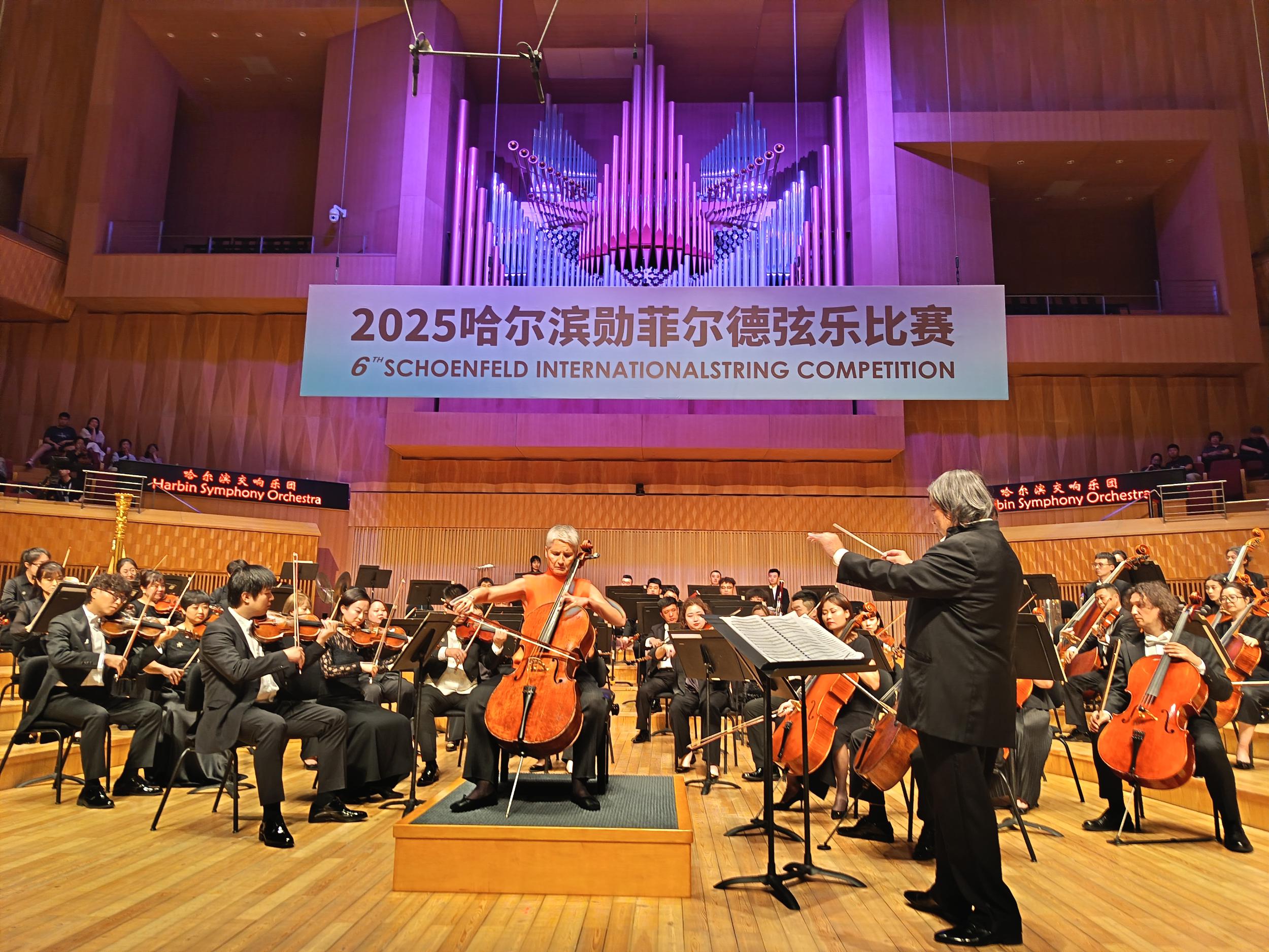 2025哈尔滨勋菲尔德弦乐比赛隆重启幕