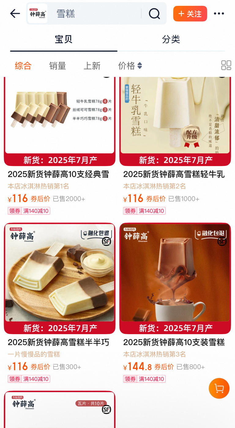 雪糕“刺客”凉凉了？钟薛高资不抵债被申请破产