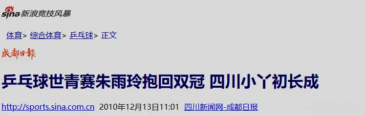 女乒朱雨玲：从世界排名第一，到无缘奥运退役，患癌五年后终夺冠