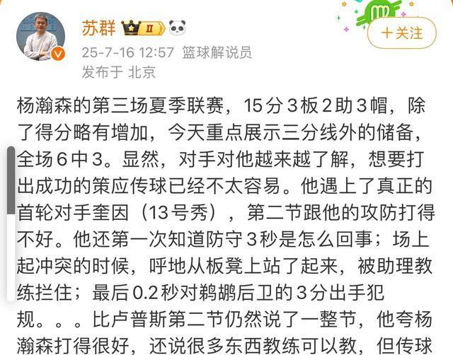 厉害！杨翰森15分+3记三分创个人得分新高，赛后苏群点评一针见血