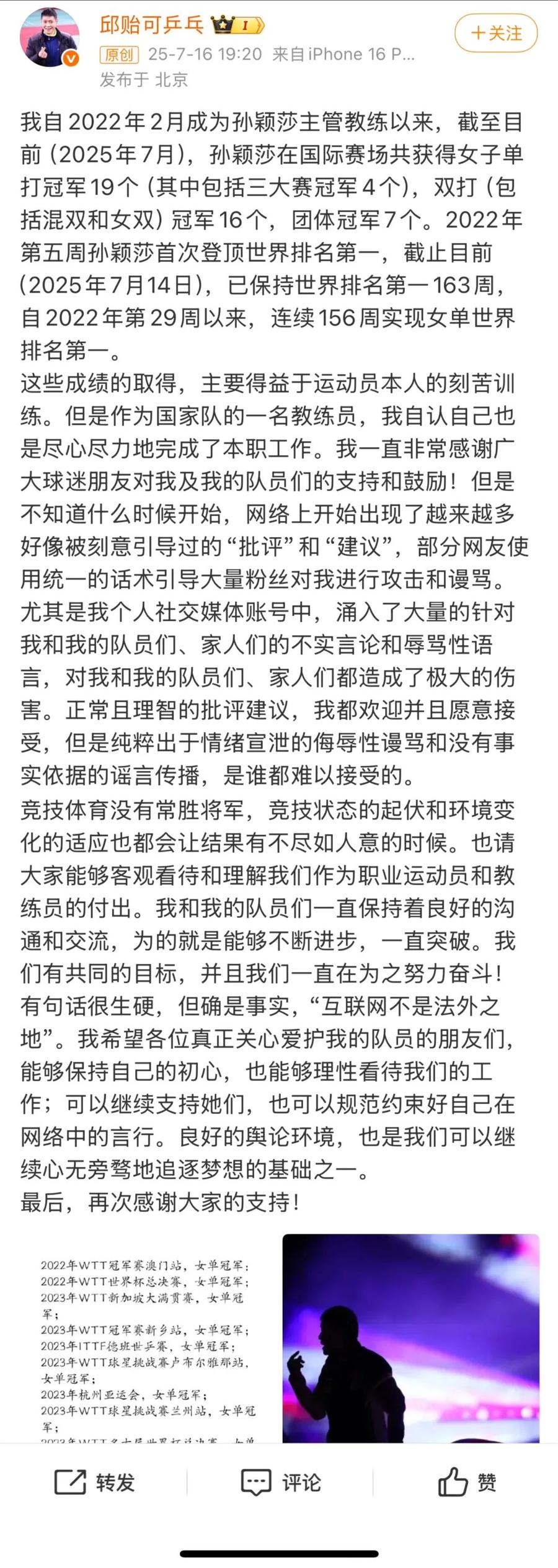 孙颖莎教练邱贻发长文回应争议